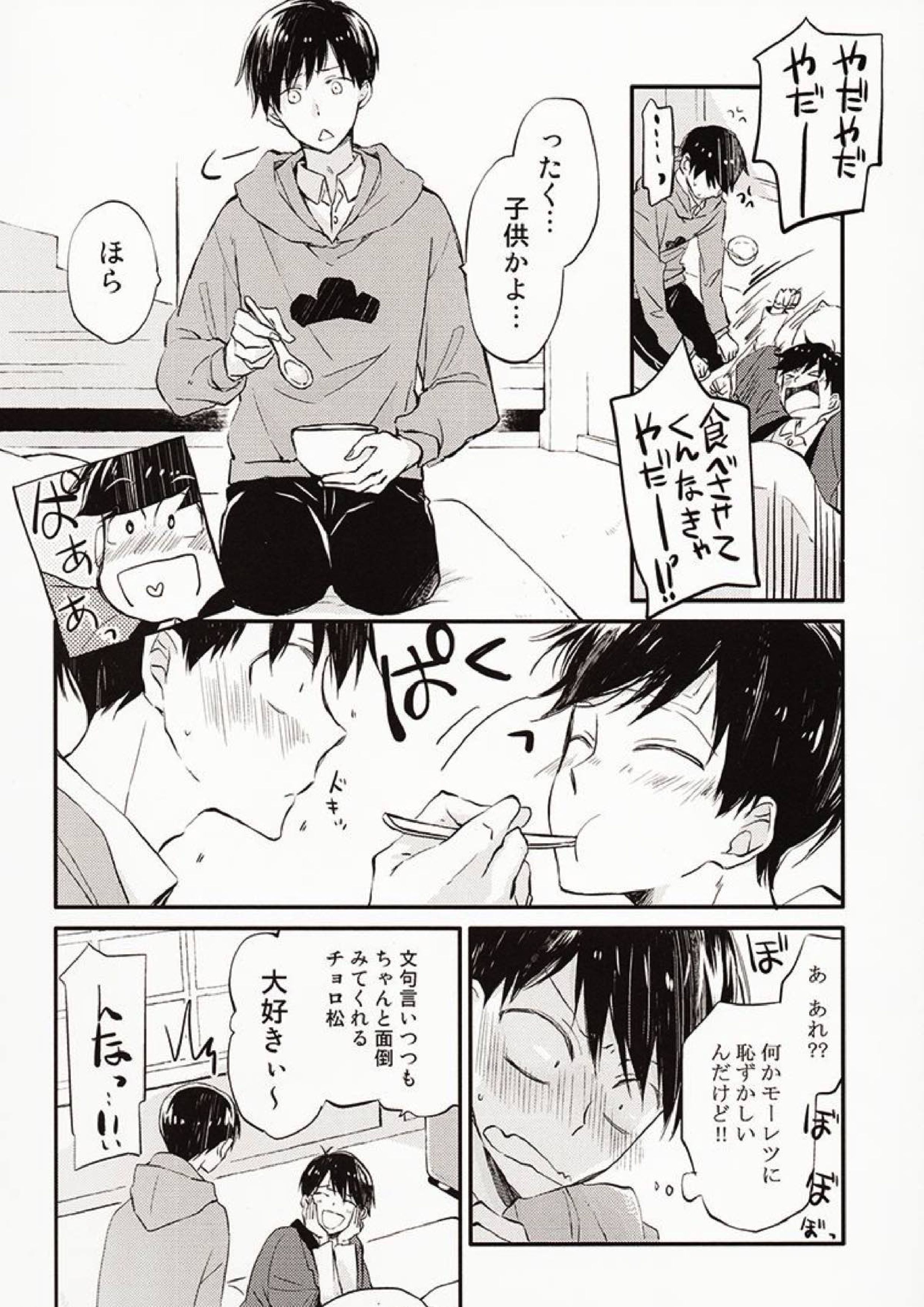 兄さんがかぜをひきました。 6ページ