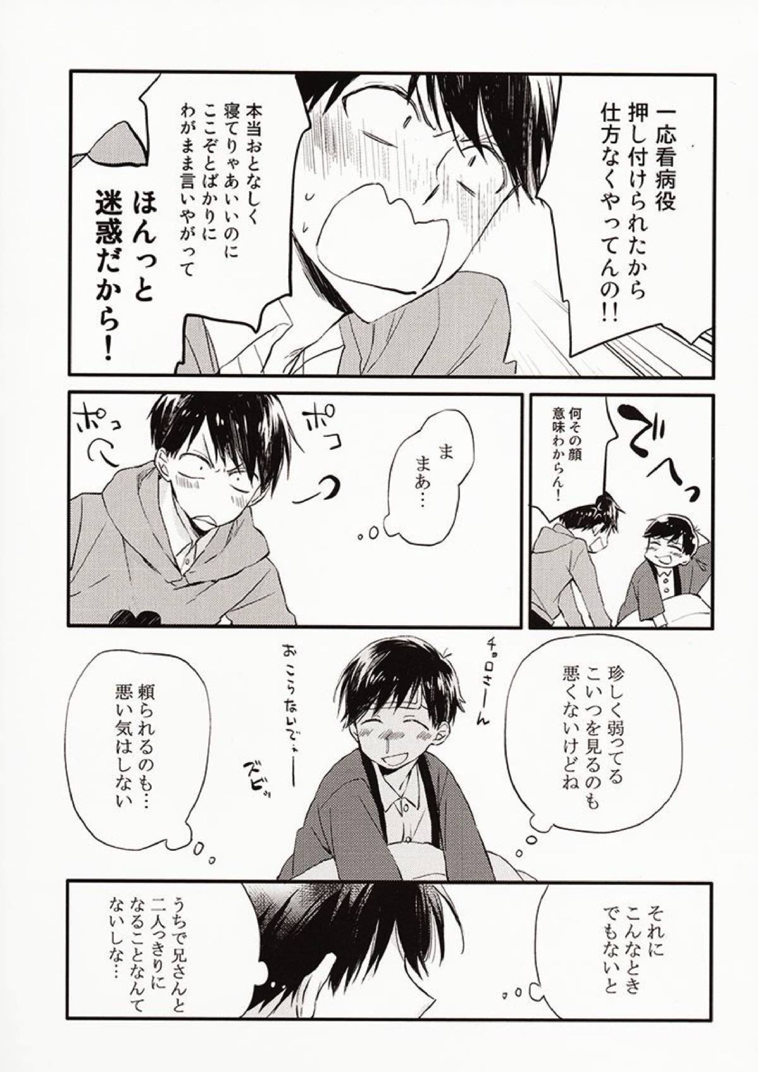 兄さんがかぜをひきました。 7ページ