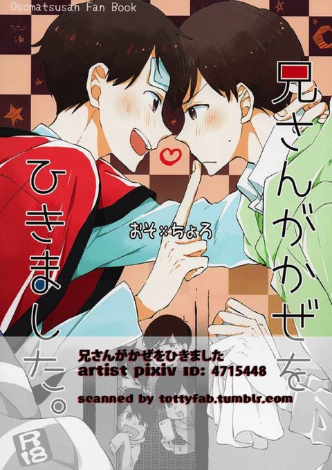 兄さんがかぜをひきました。