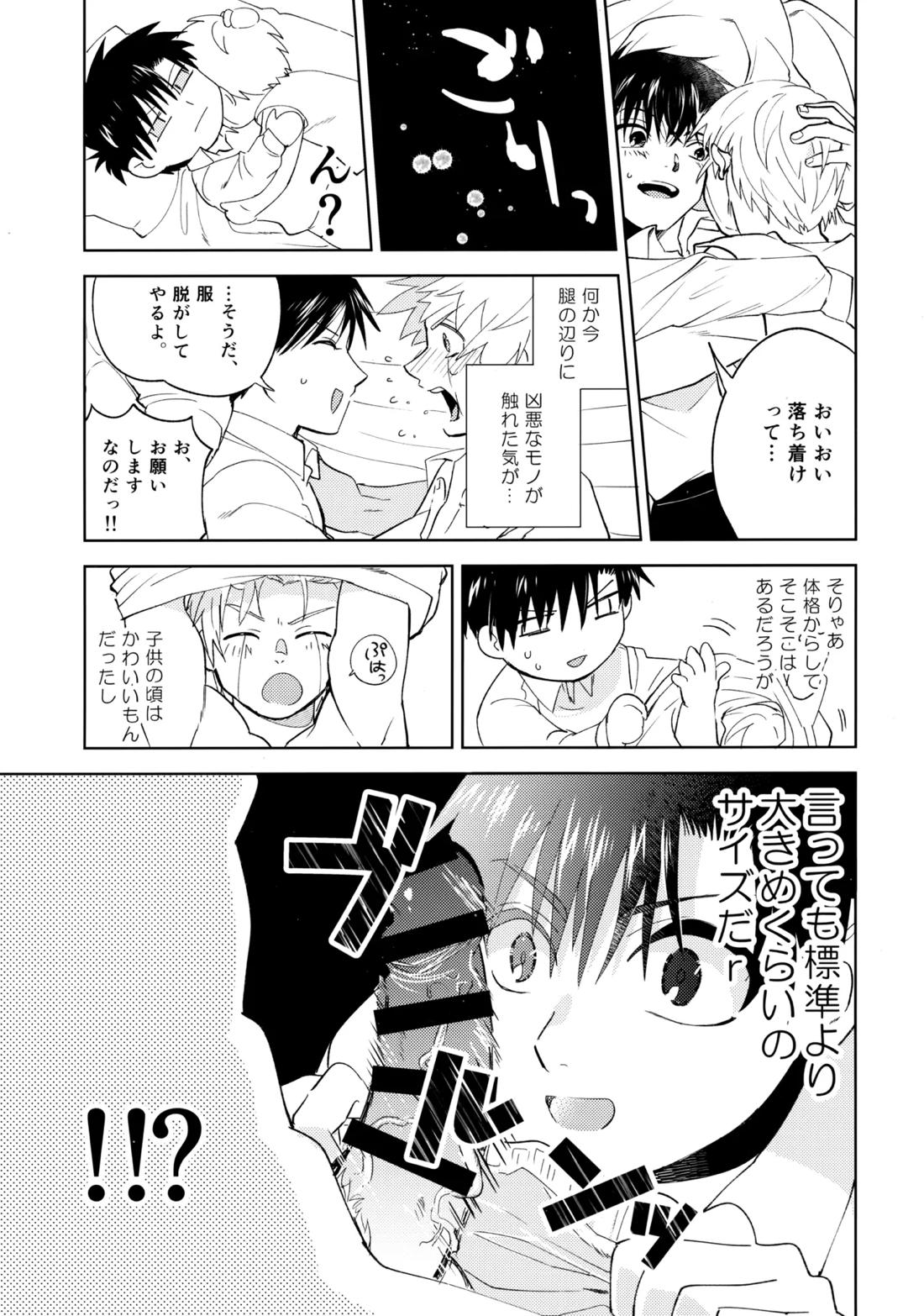 アイがデカすぎる 10ページ