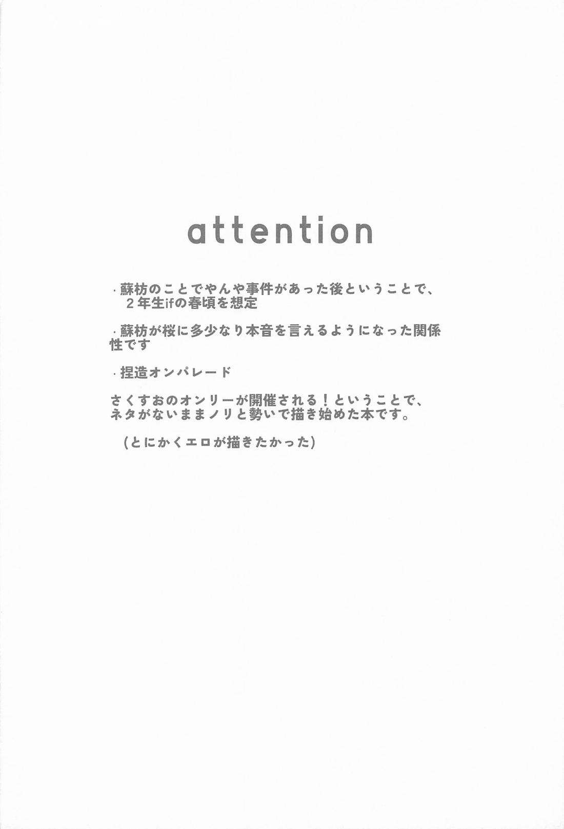 恋愛初心者のファーストステップ？ 3ページ