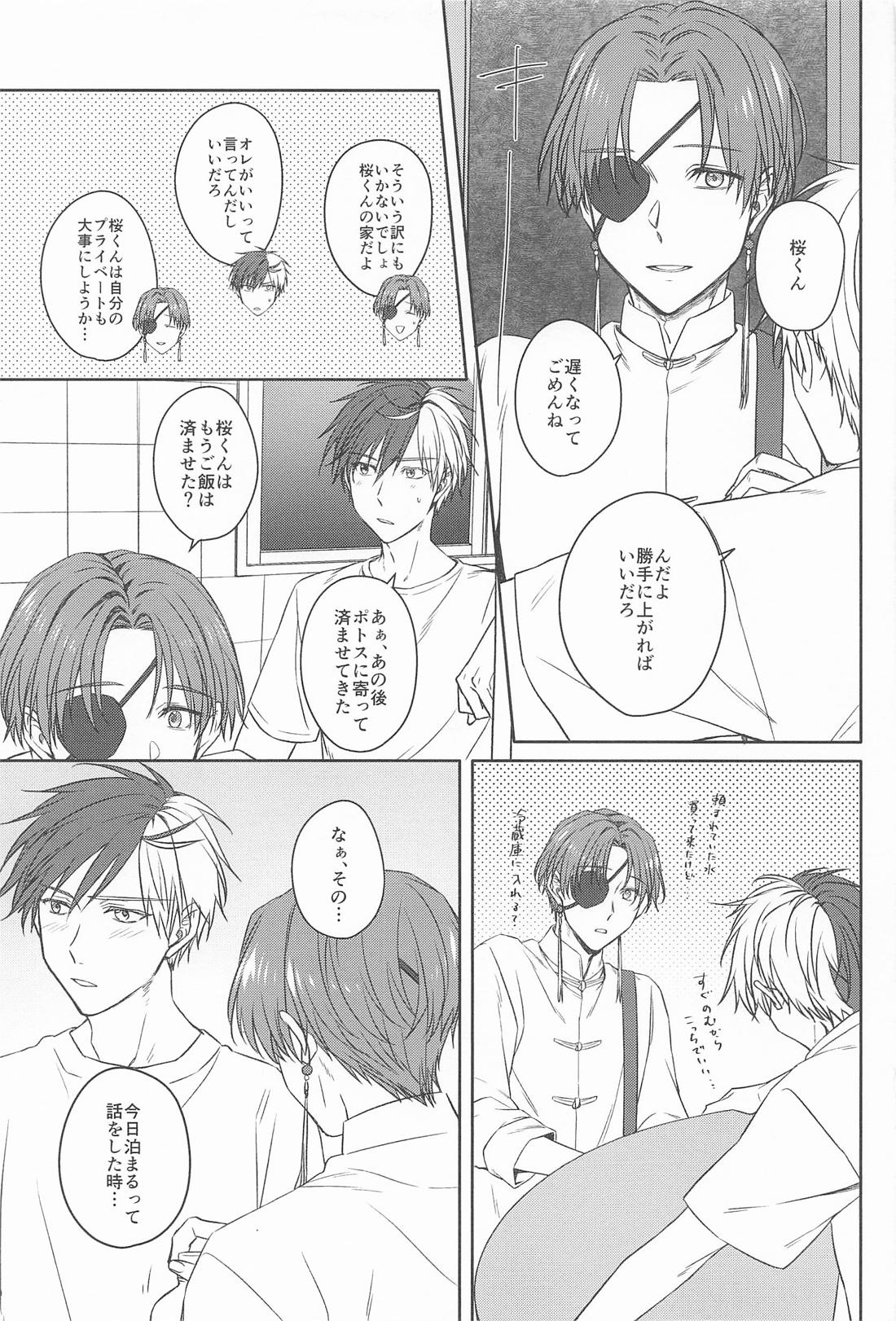恋愛初心者のファーストステップ？ 10ページ