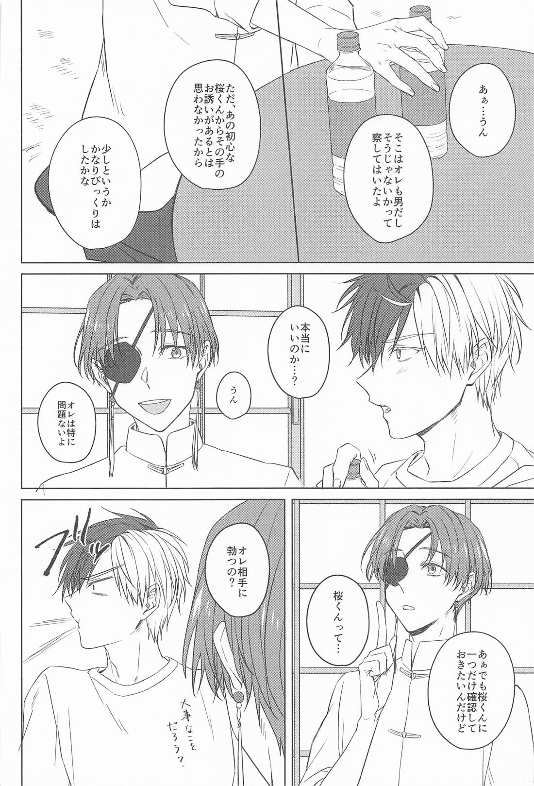 恋愛初心者のファーストステップ？ 11ページ