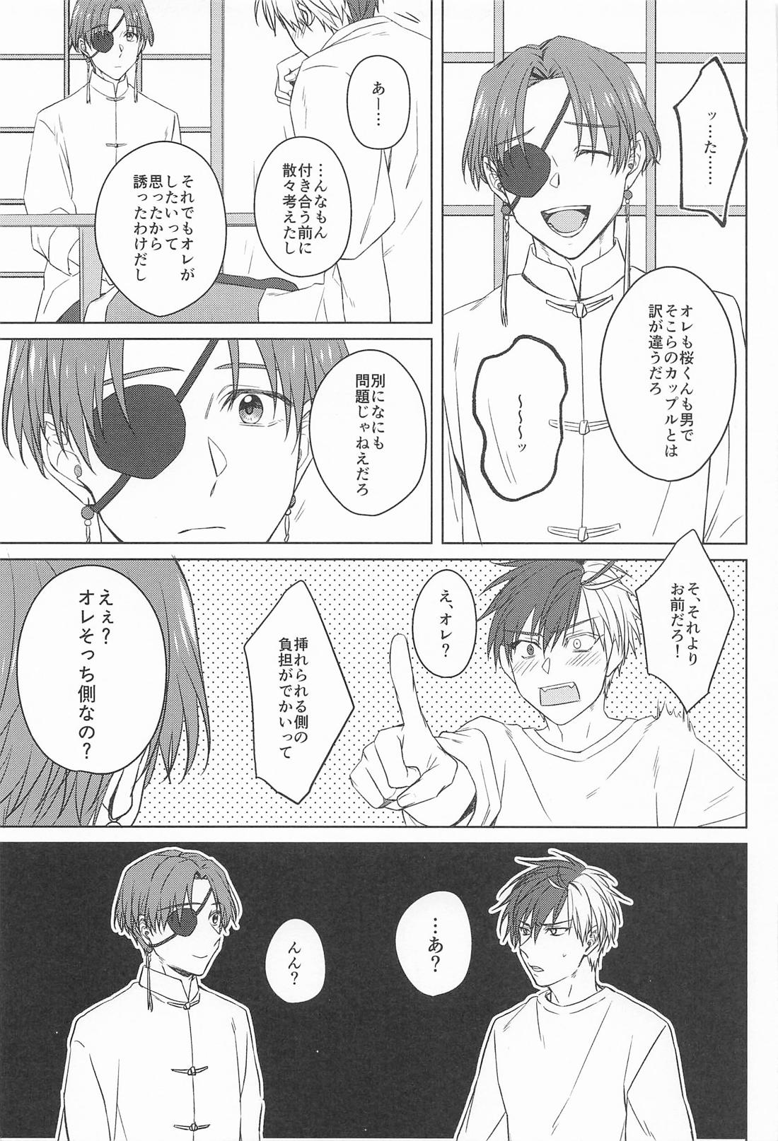 恋愛初心者のファーストステップ？ 12ページ