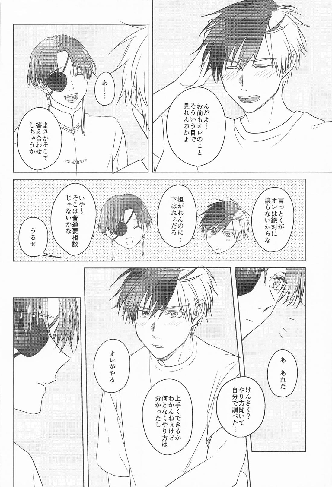 恋愛初心者のファーストステップ？ 13ページ