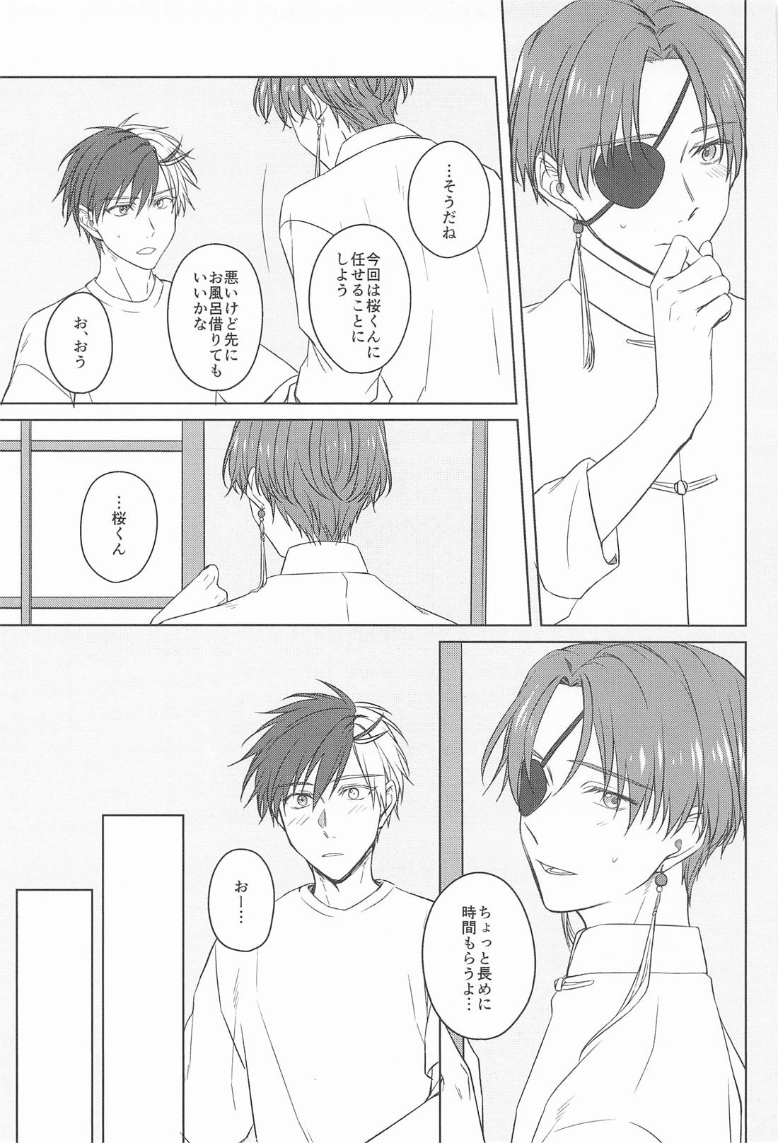 恋愛初心者のファーストステップ？ 14ページ