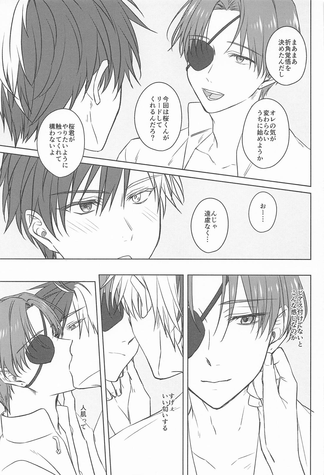 恋愛初心者のファーストステップ？ 16ページ