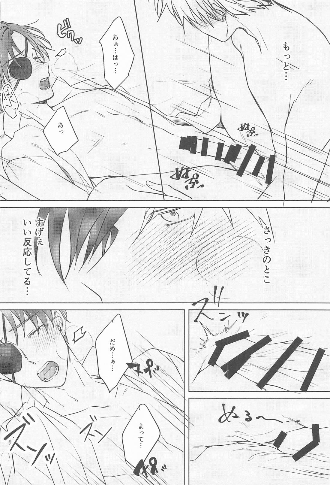 恋愛初心者のファーストステップ？ 25ページ