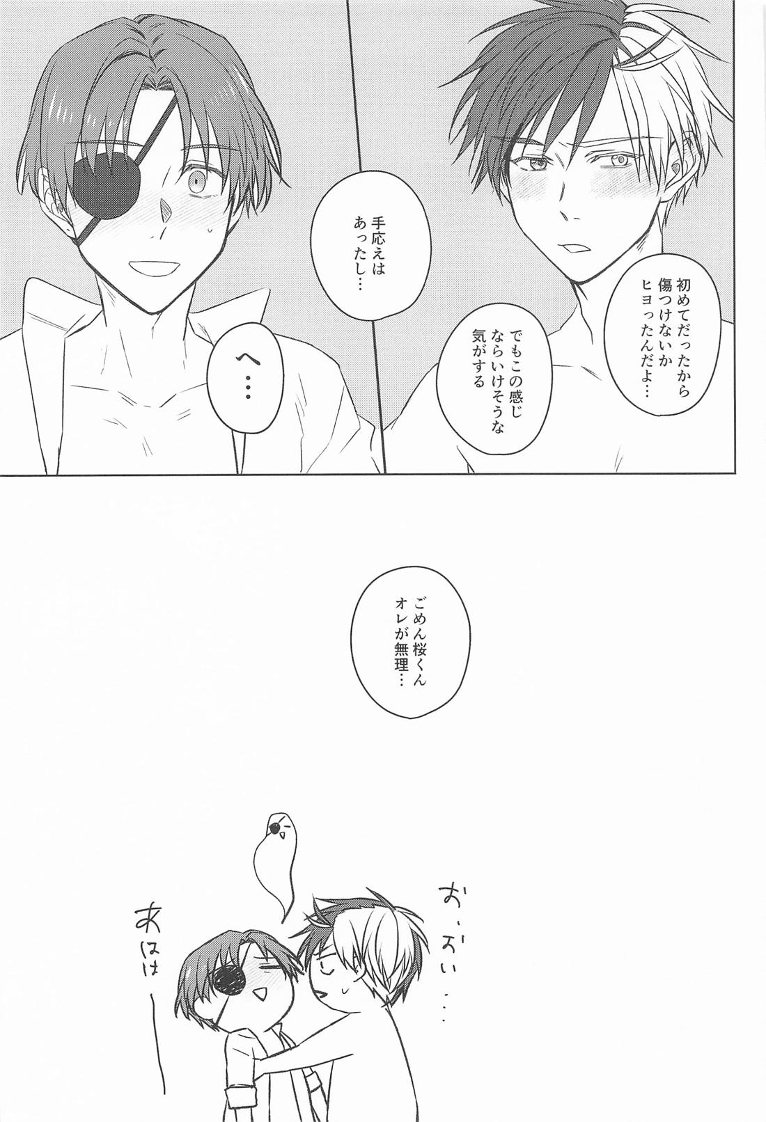 恋愛初心者のファーストステップ？ 28ページ