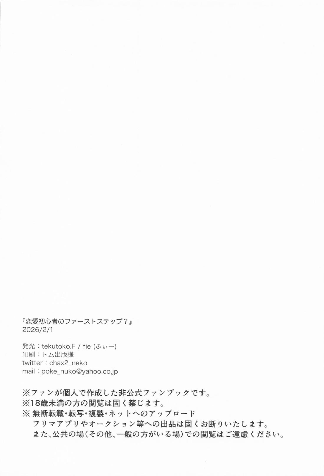 恋愛初心者のファーストステップ？ 29ページ