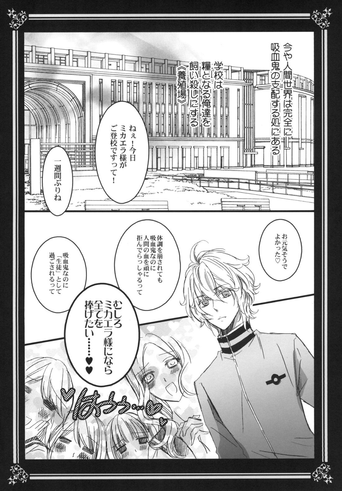 キミノトリコ 3ページ