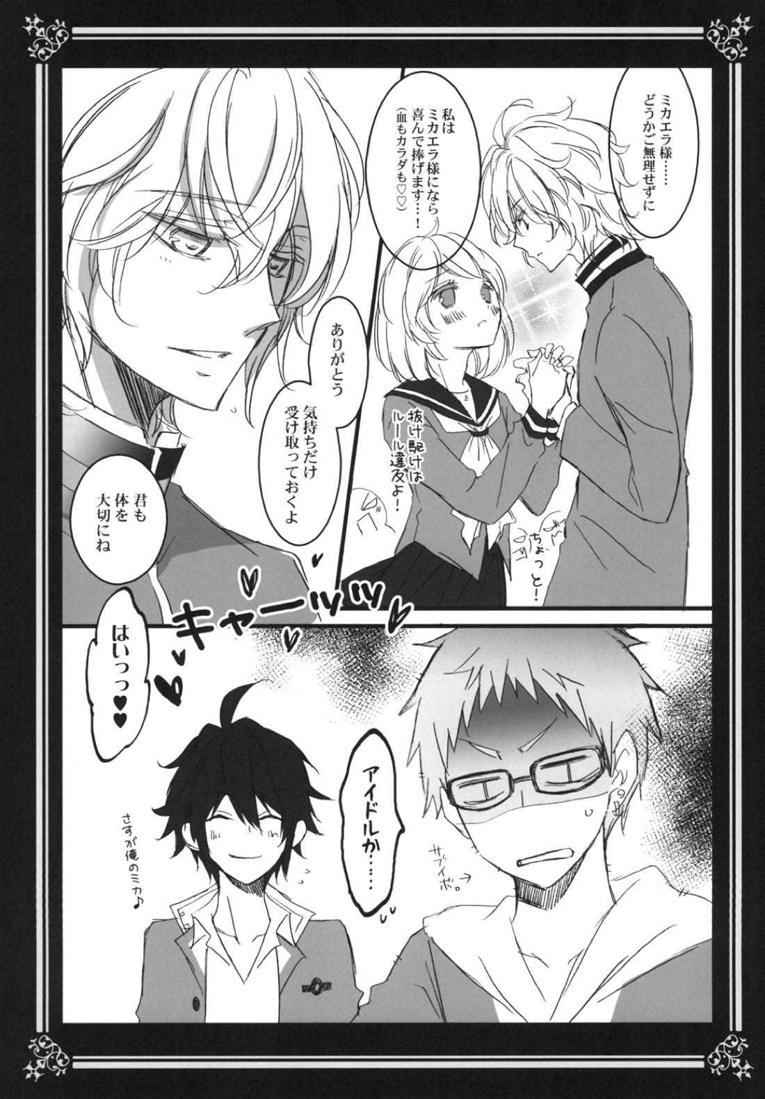 キミノトリコ 4ページ