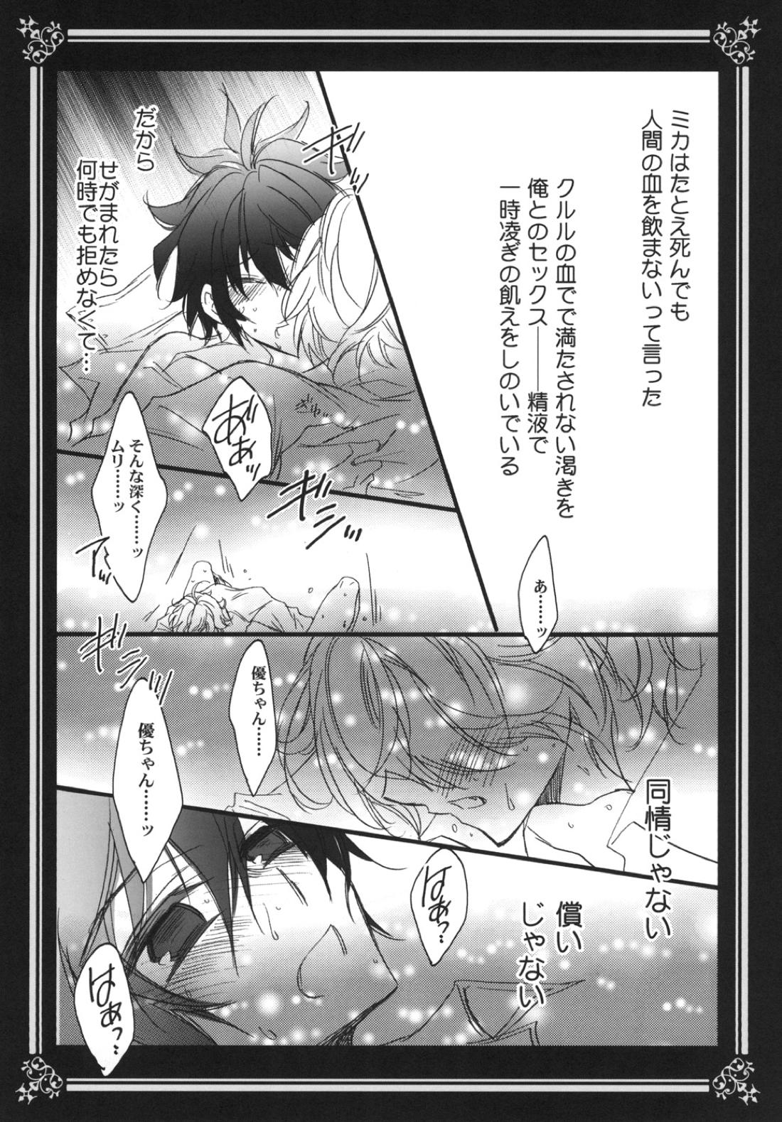 キミノトリコ 7ページ