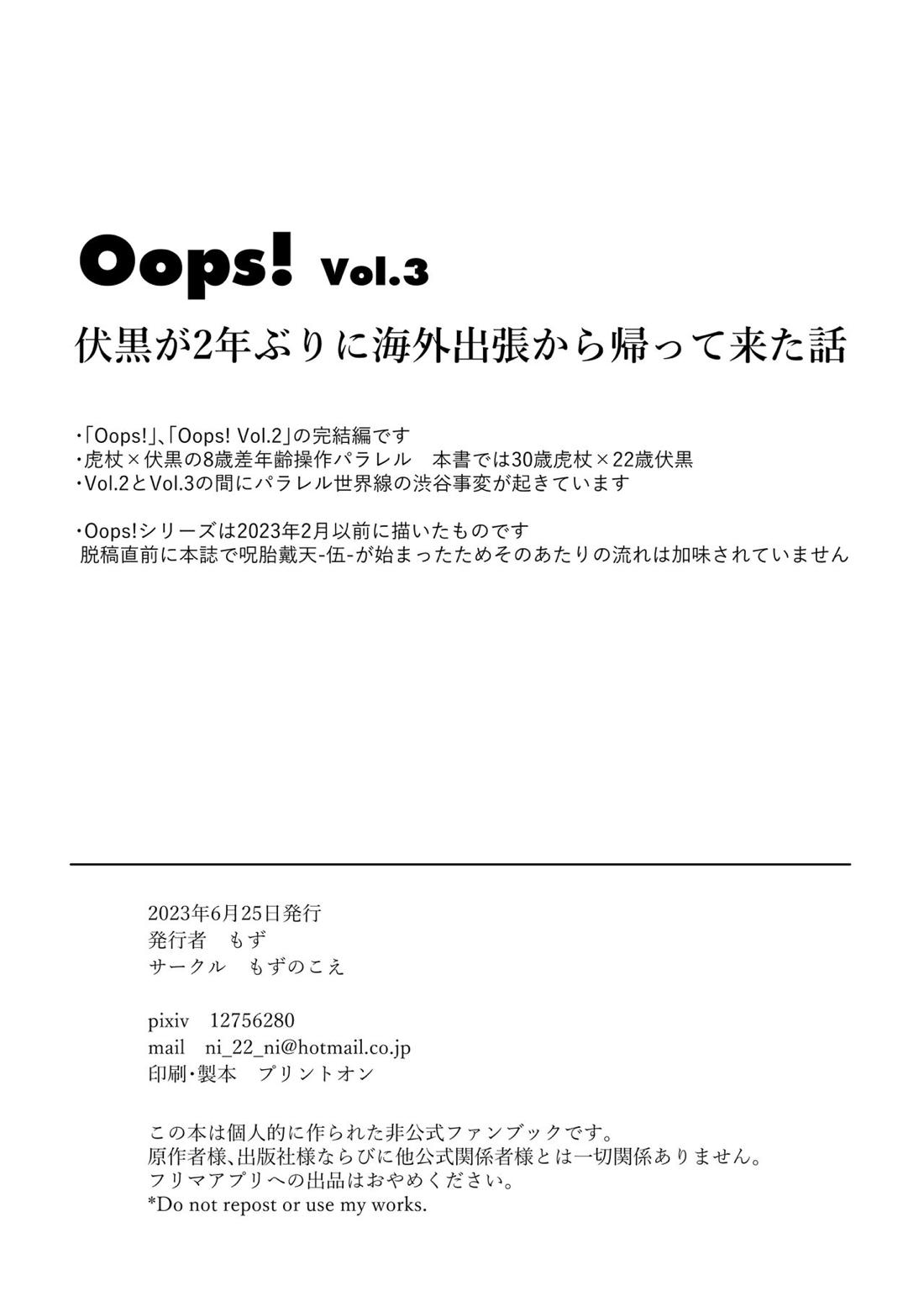Oops! Vol.3 2ページ