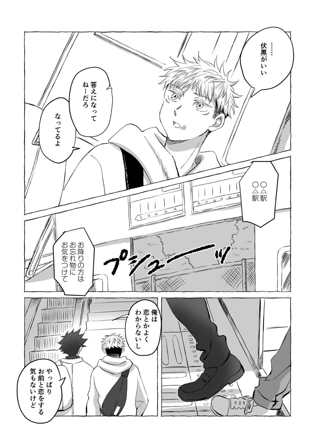 Oops! Vol.3 8ページ