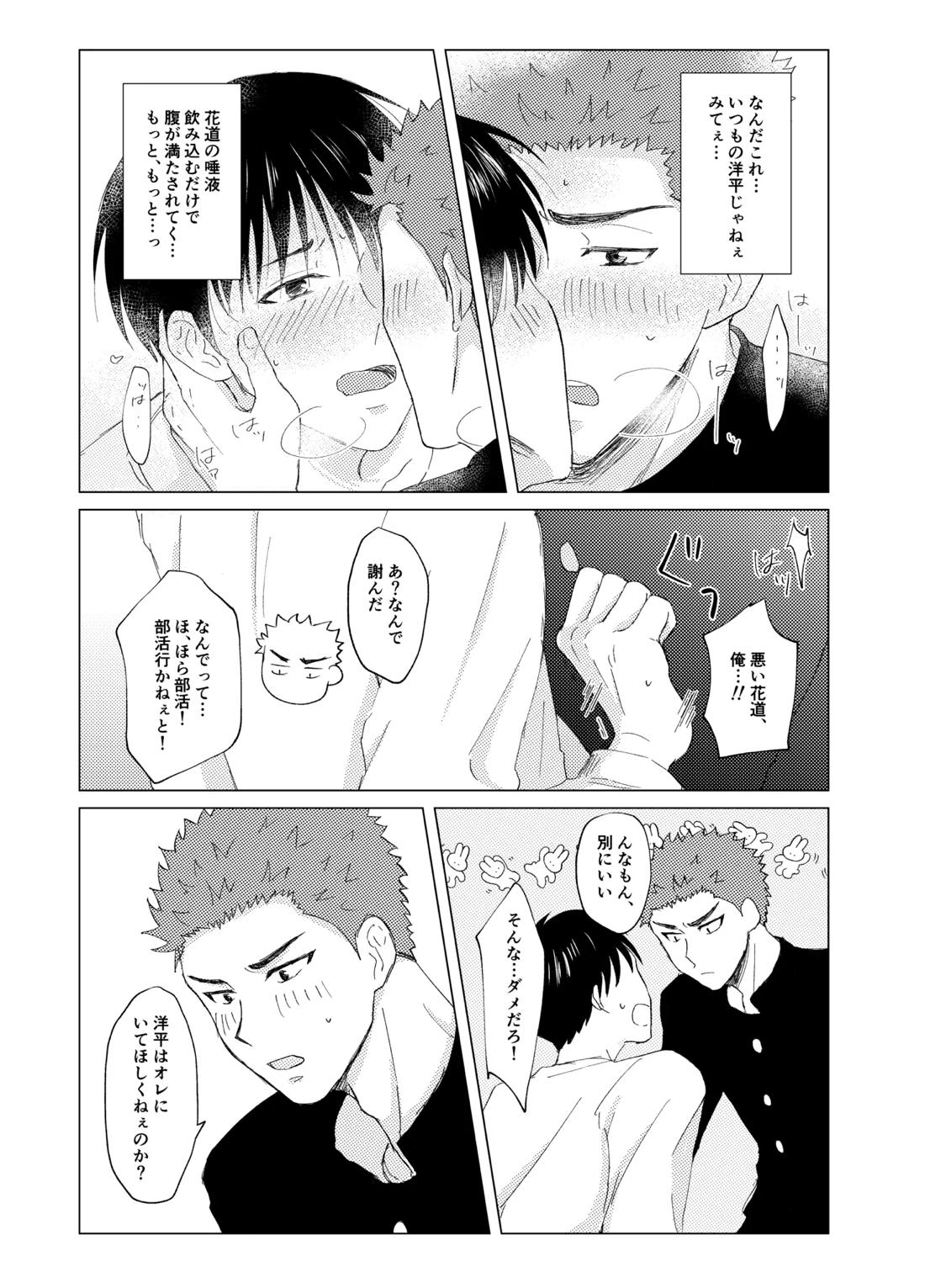 キンダンショウジョウ。 16ページ