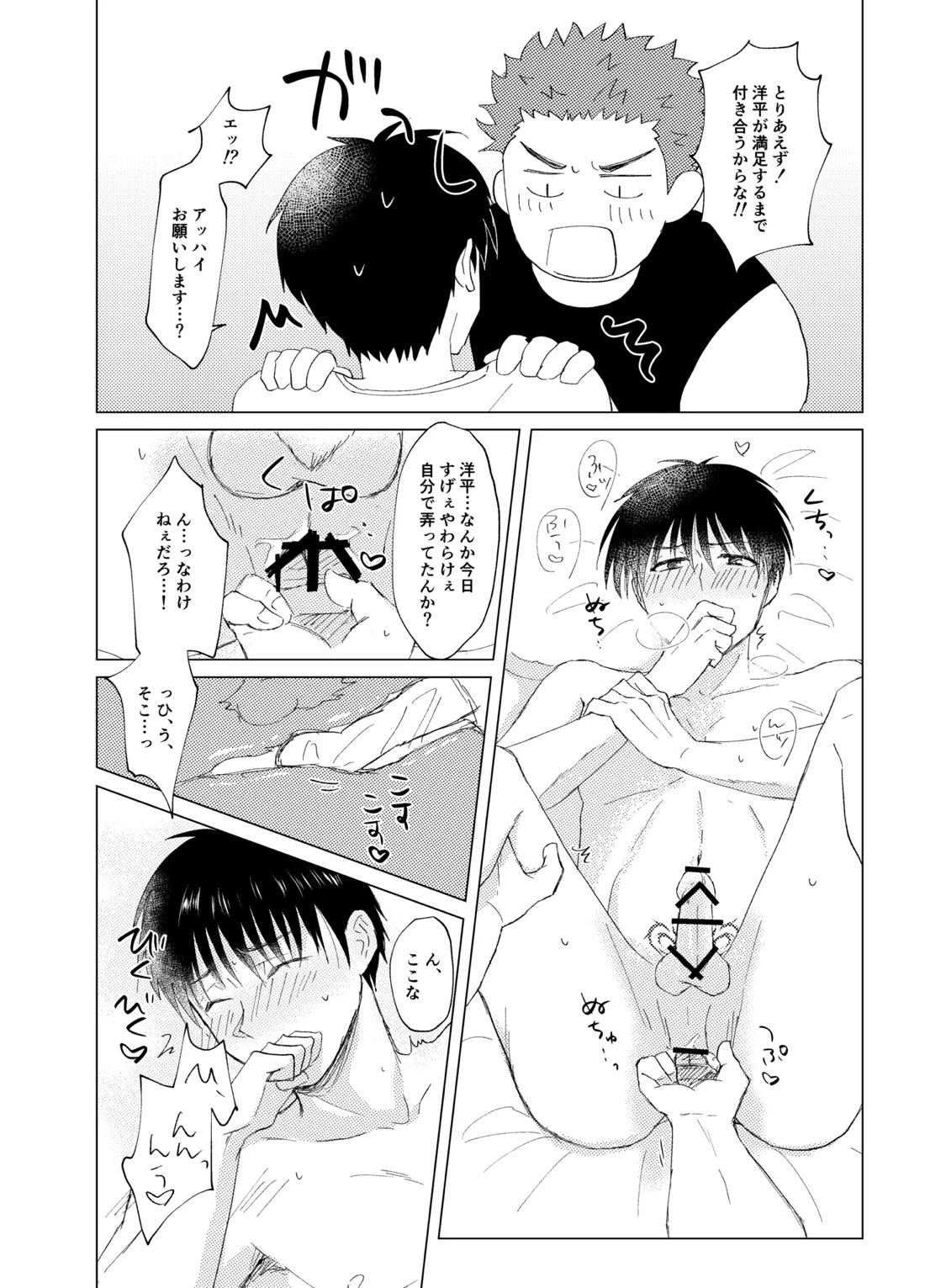 キンダンショウジョウ。 19ページ