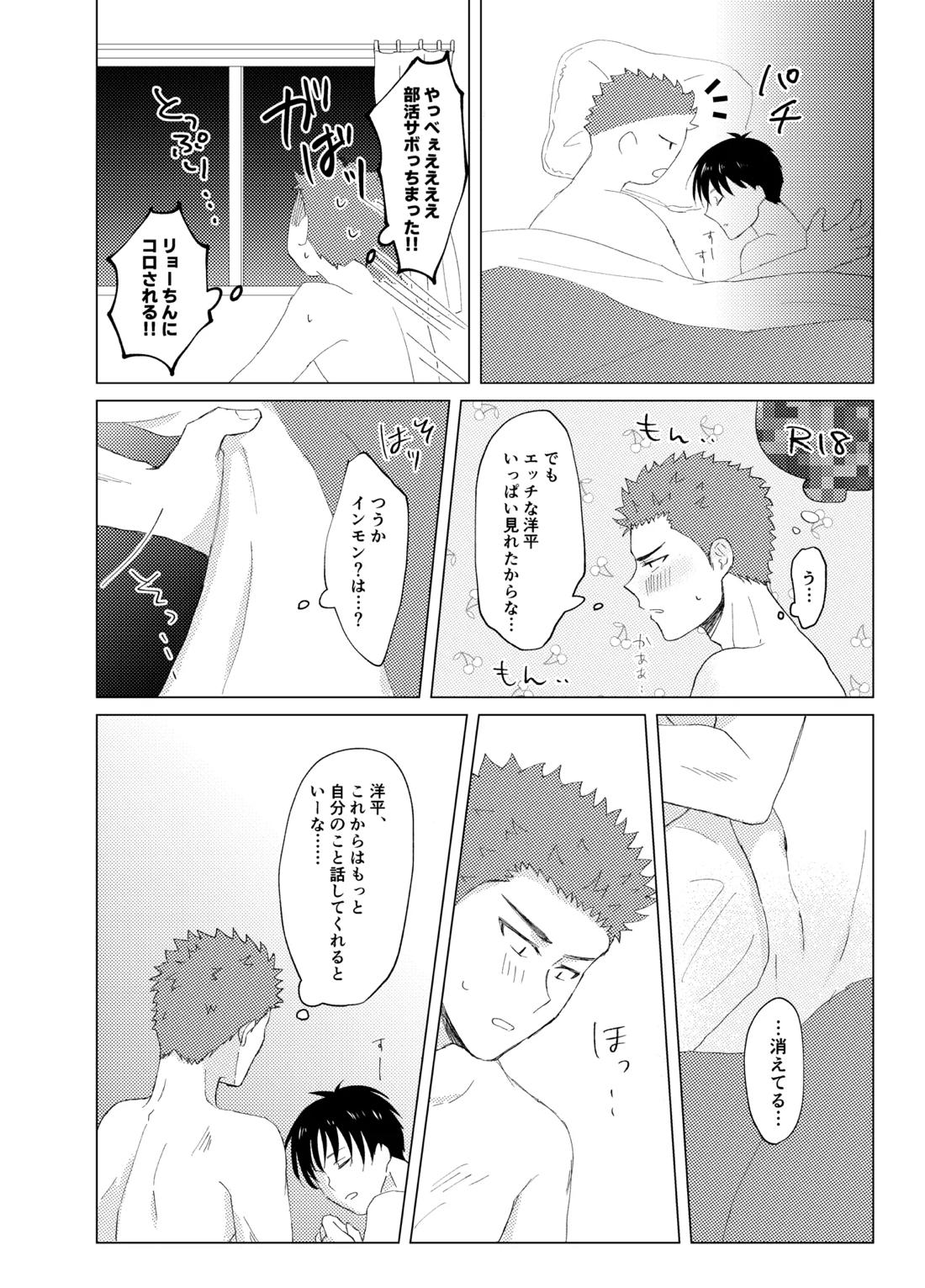 キンダンショウジョウ。 29ページ