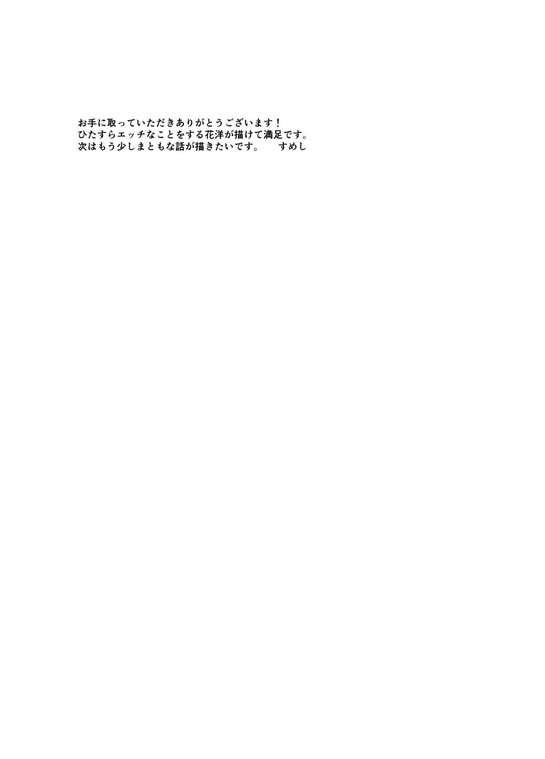 キンダンショウジョウ。 30ページ
