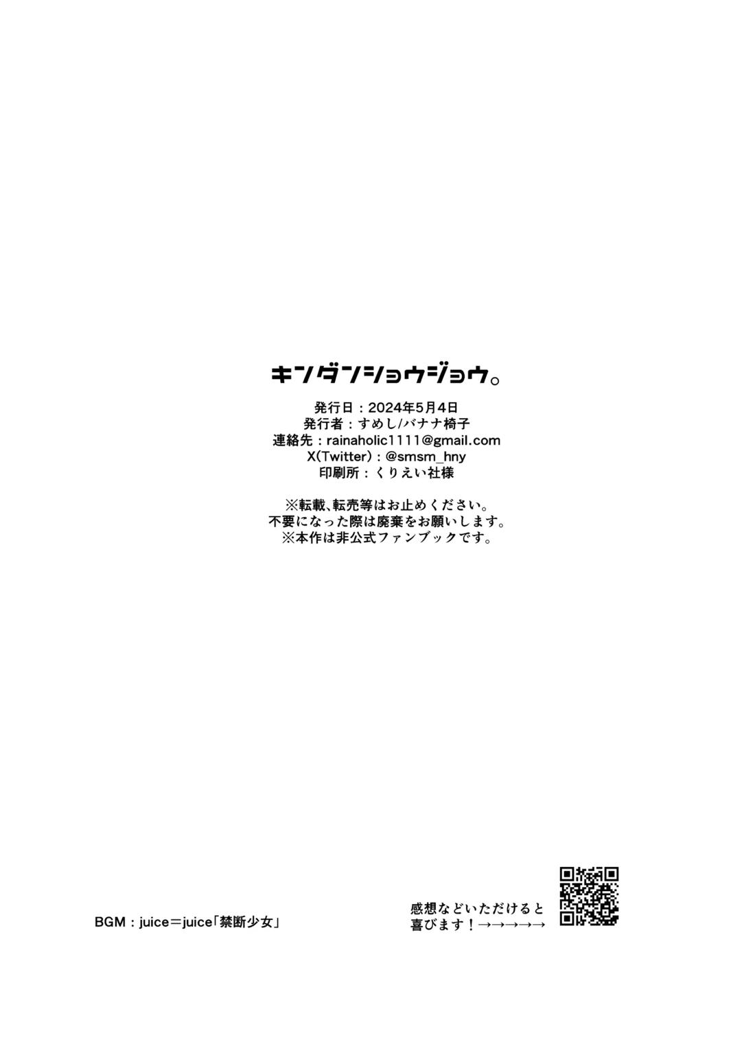 キンダンショウジョウ。 31ページ