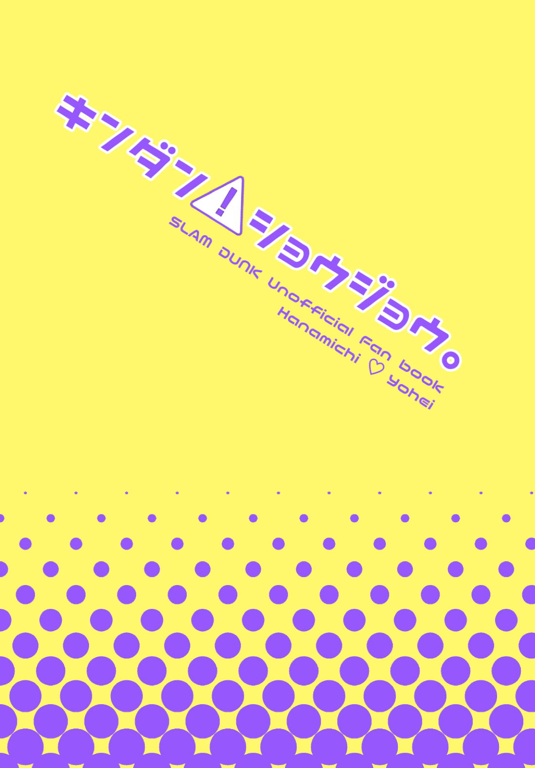 キンダンショウジョウ。 32ページ