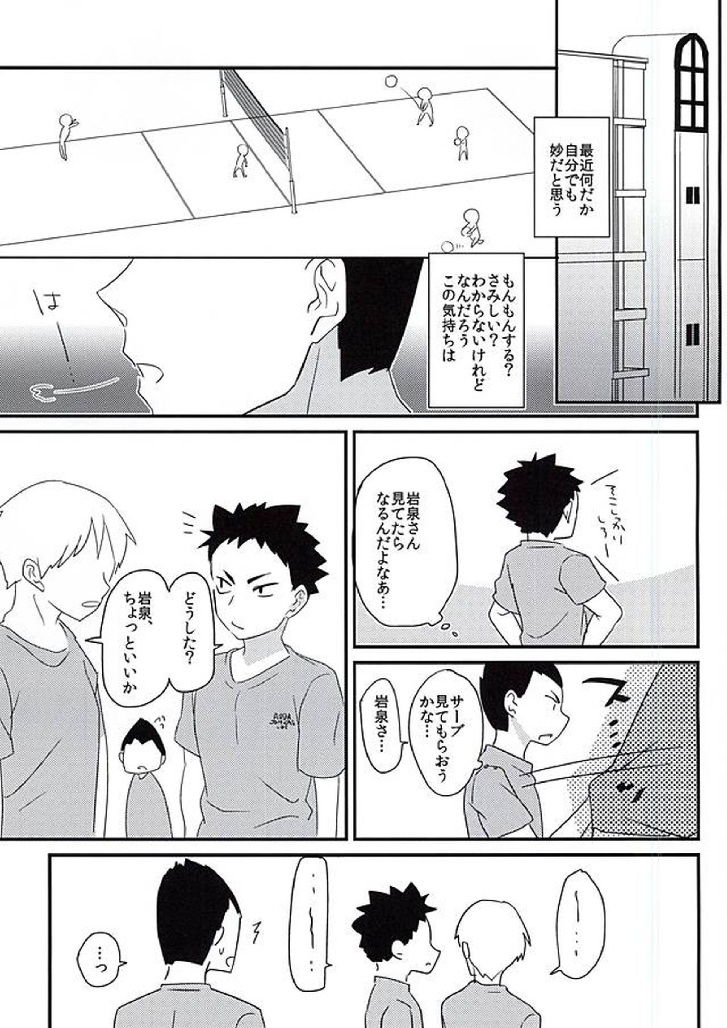 無自覚恋しがり 2ページ