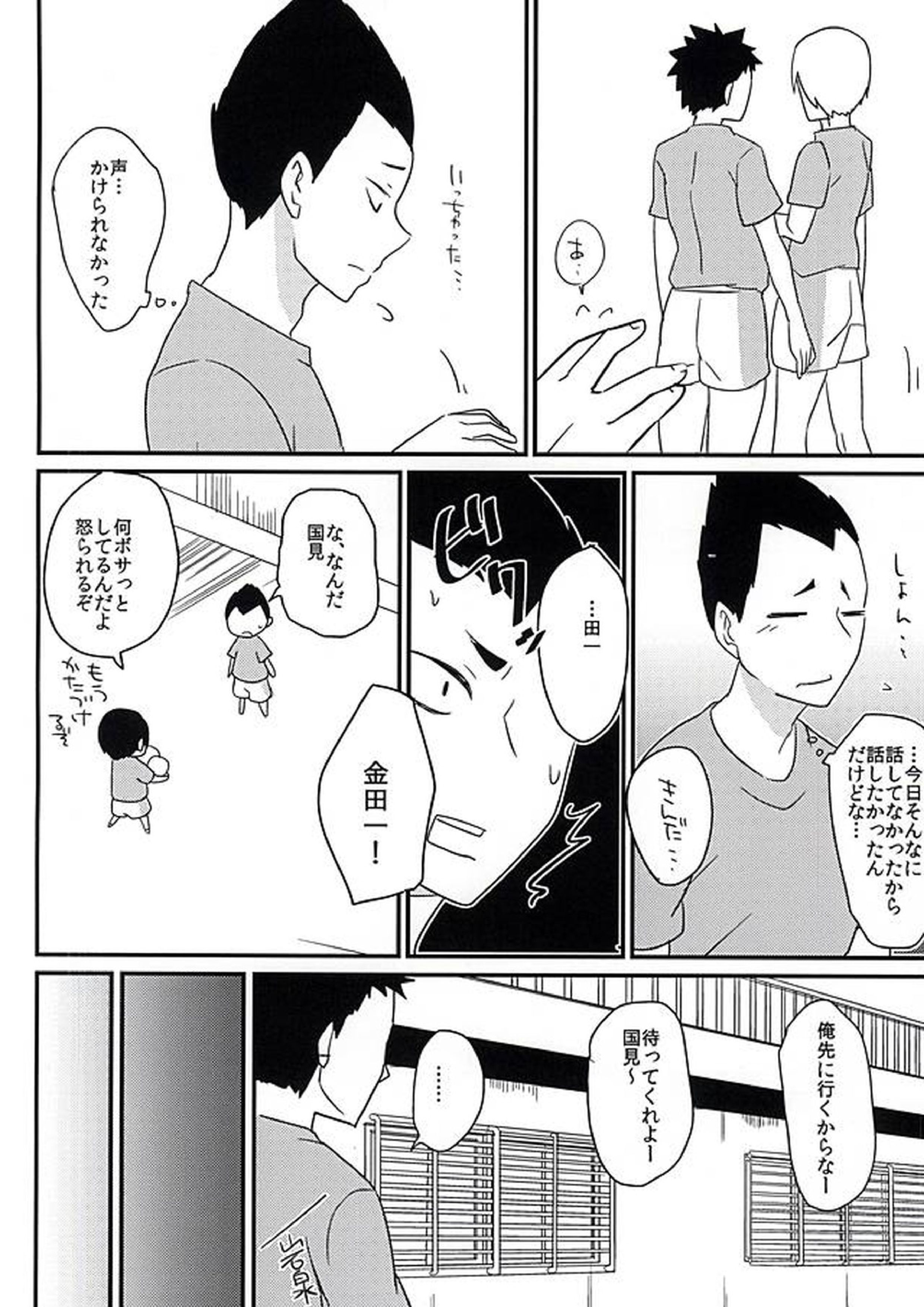 無自覚恋しがり 3ページ