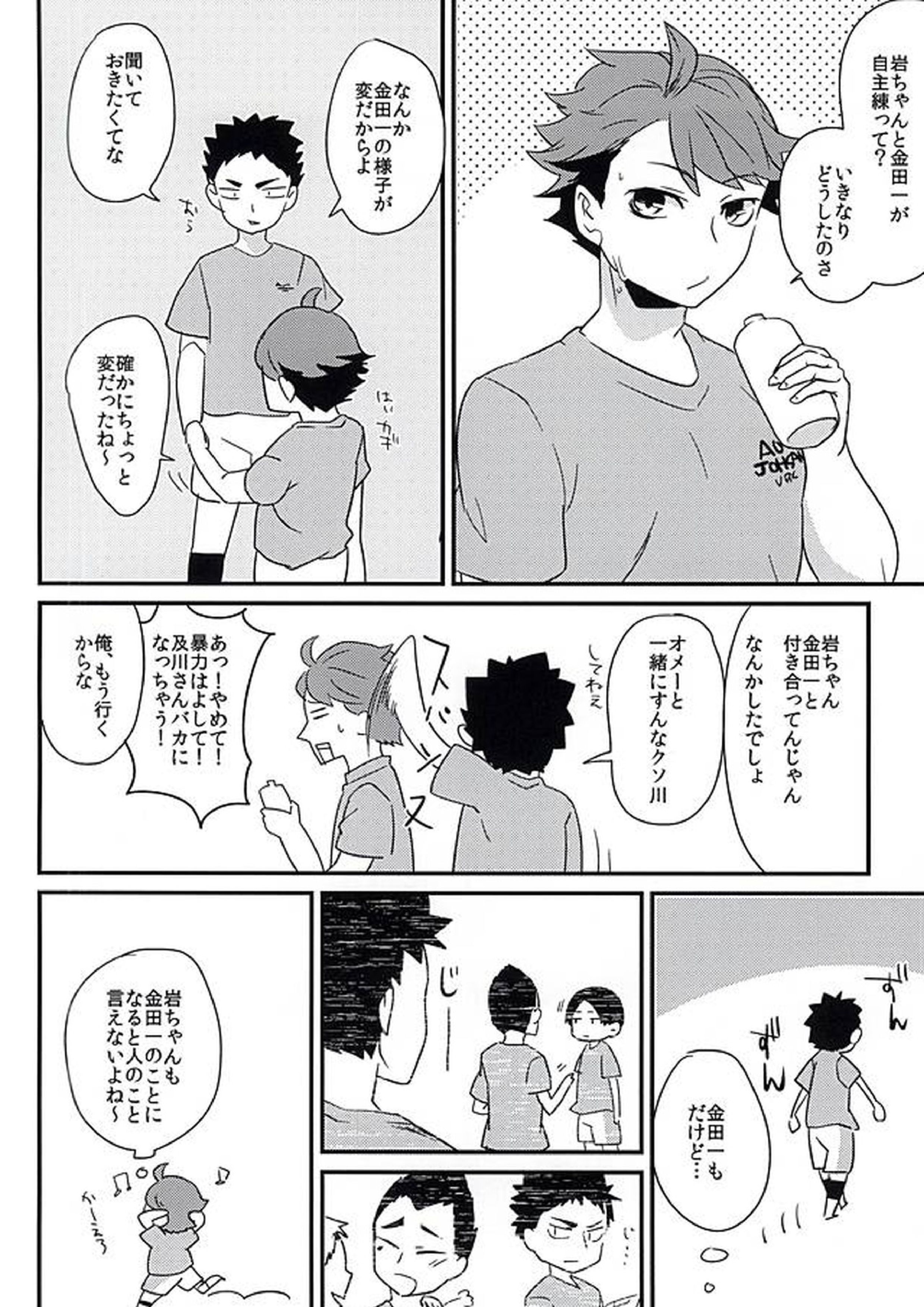 無自覚恋しがり 5ページ