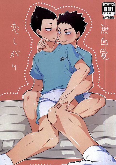 無自覚恋しがり