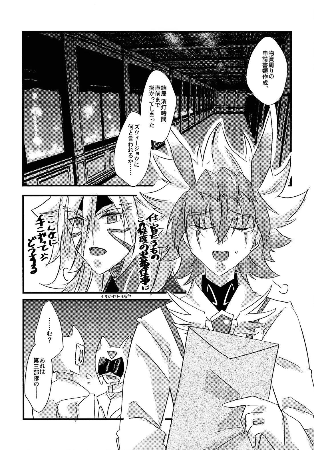 DR.Love 4ページ