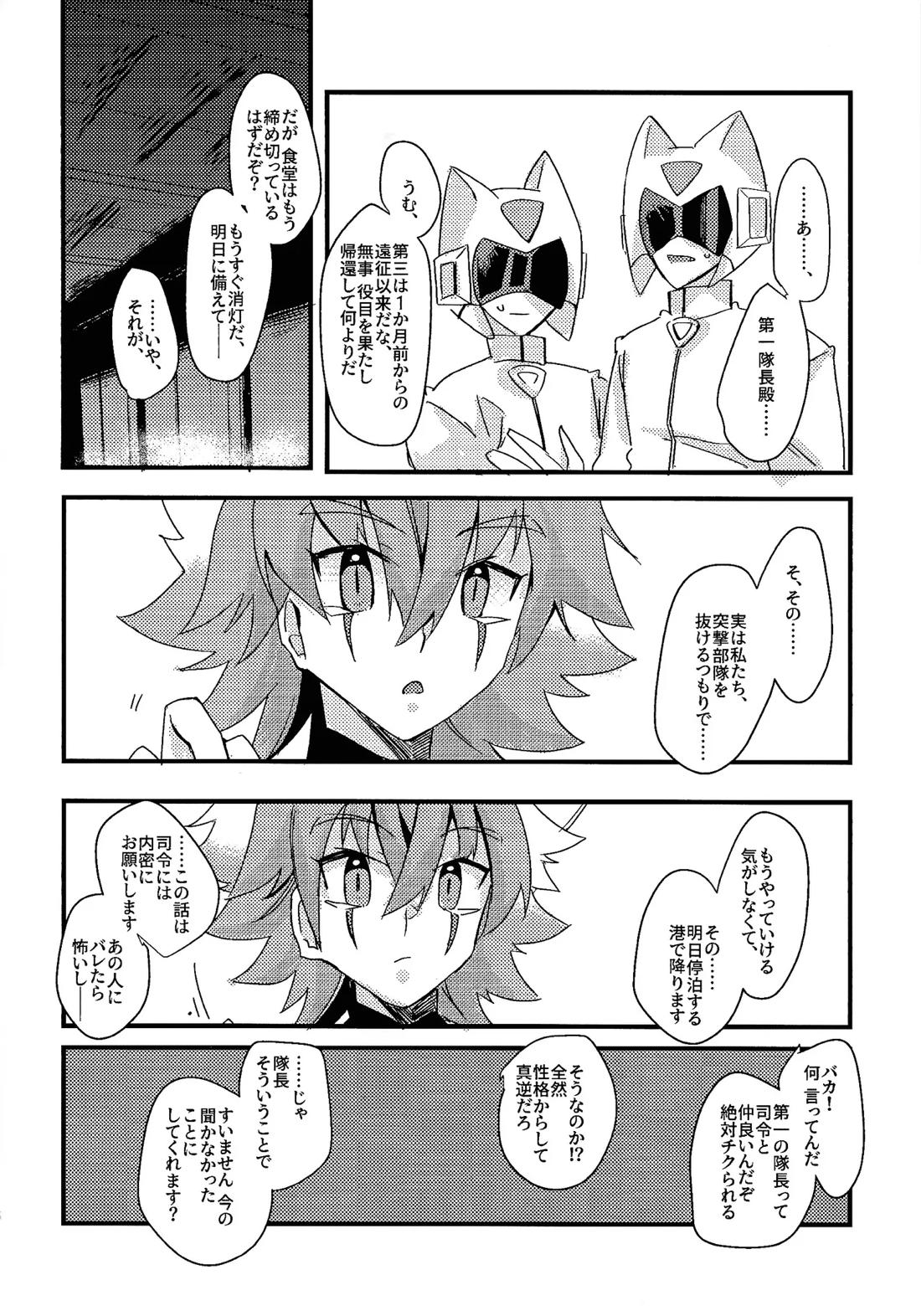 DR.Love 5ページ
