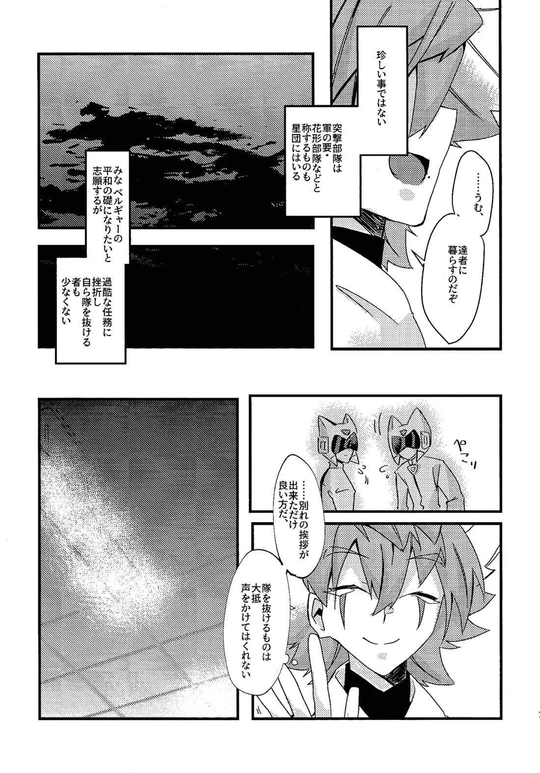 DR.Love 6ページ