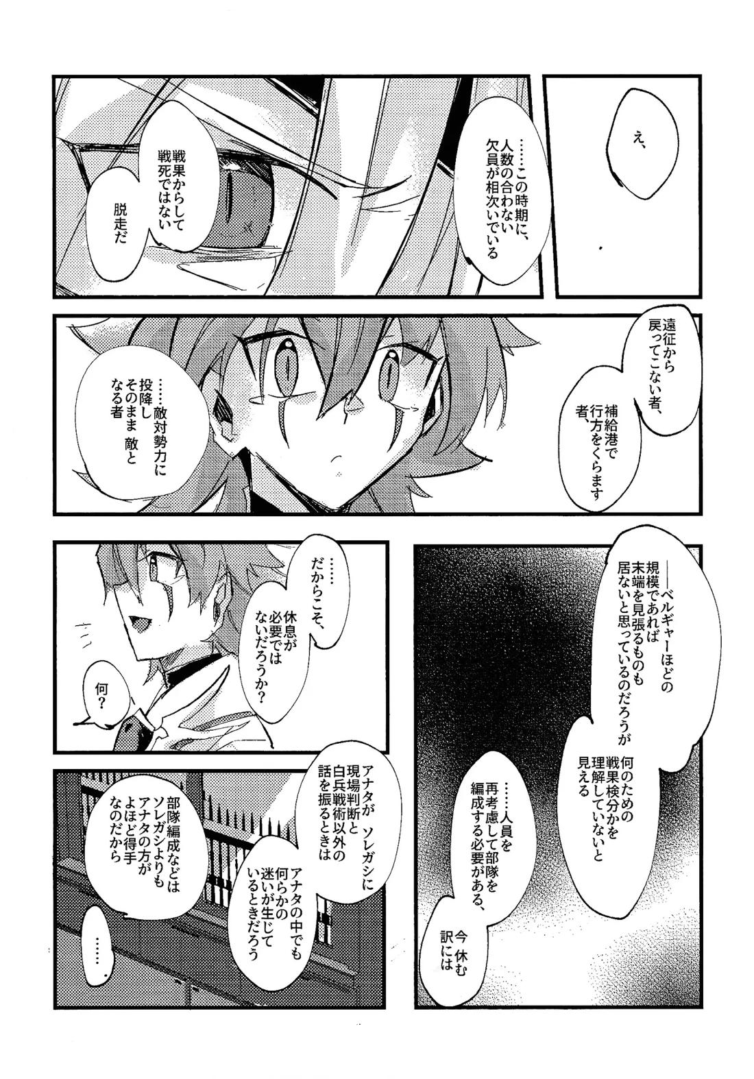 DR.Love 8ページ
