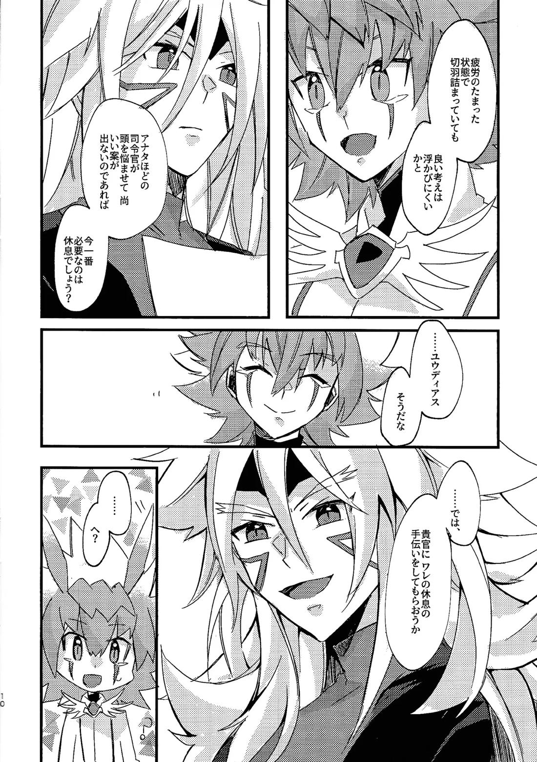 DR.Love 9ページ