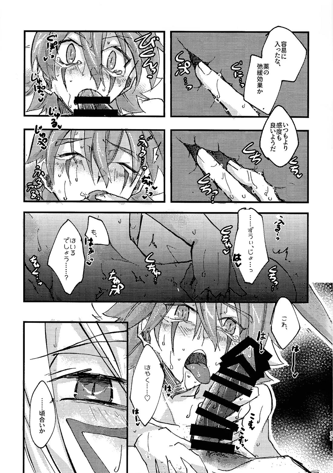 DR.Love 16ページ