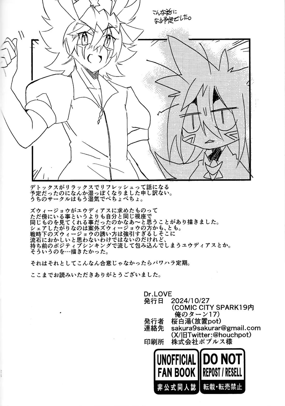 DR.Love 25ページ