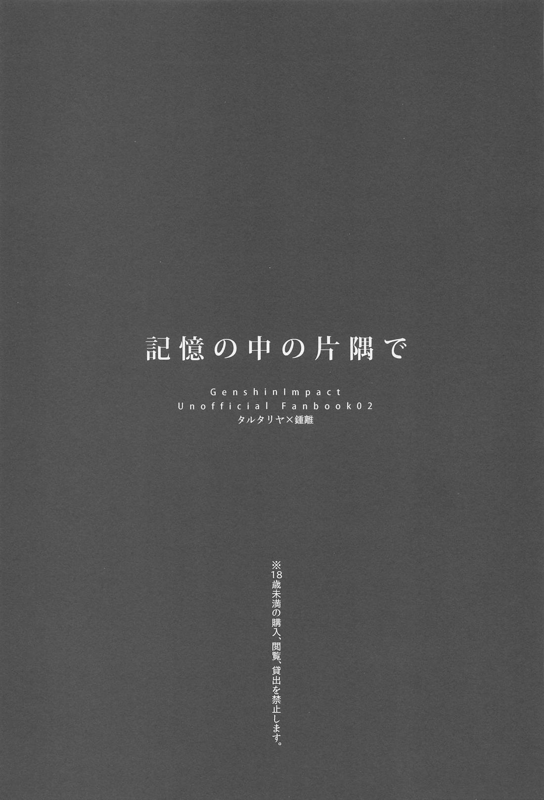 記憶の中の片隅で 2ページ
