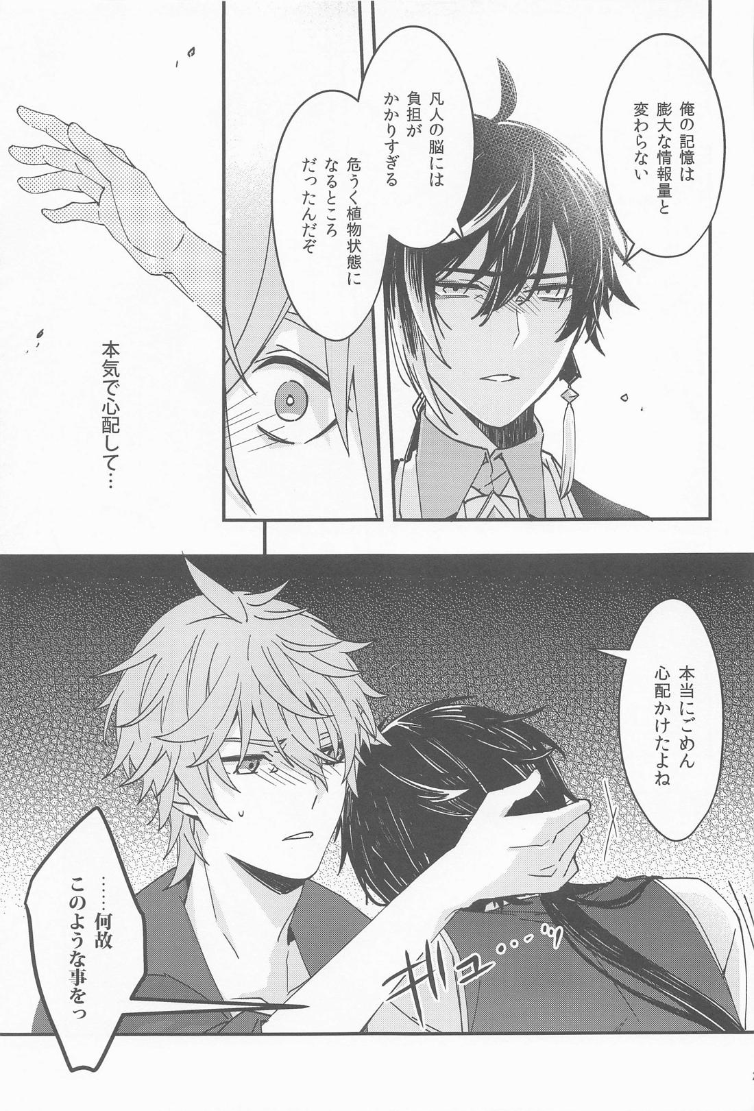 記憶の中の片隅で 25ページ
