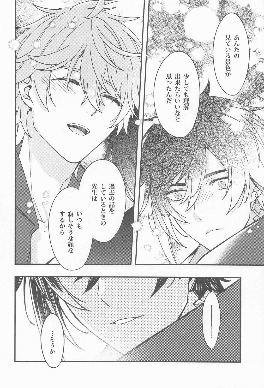 記憶の中の片隅で 26ページ