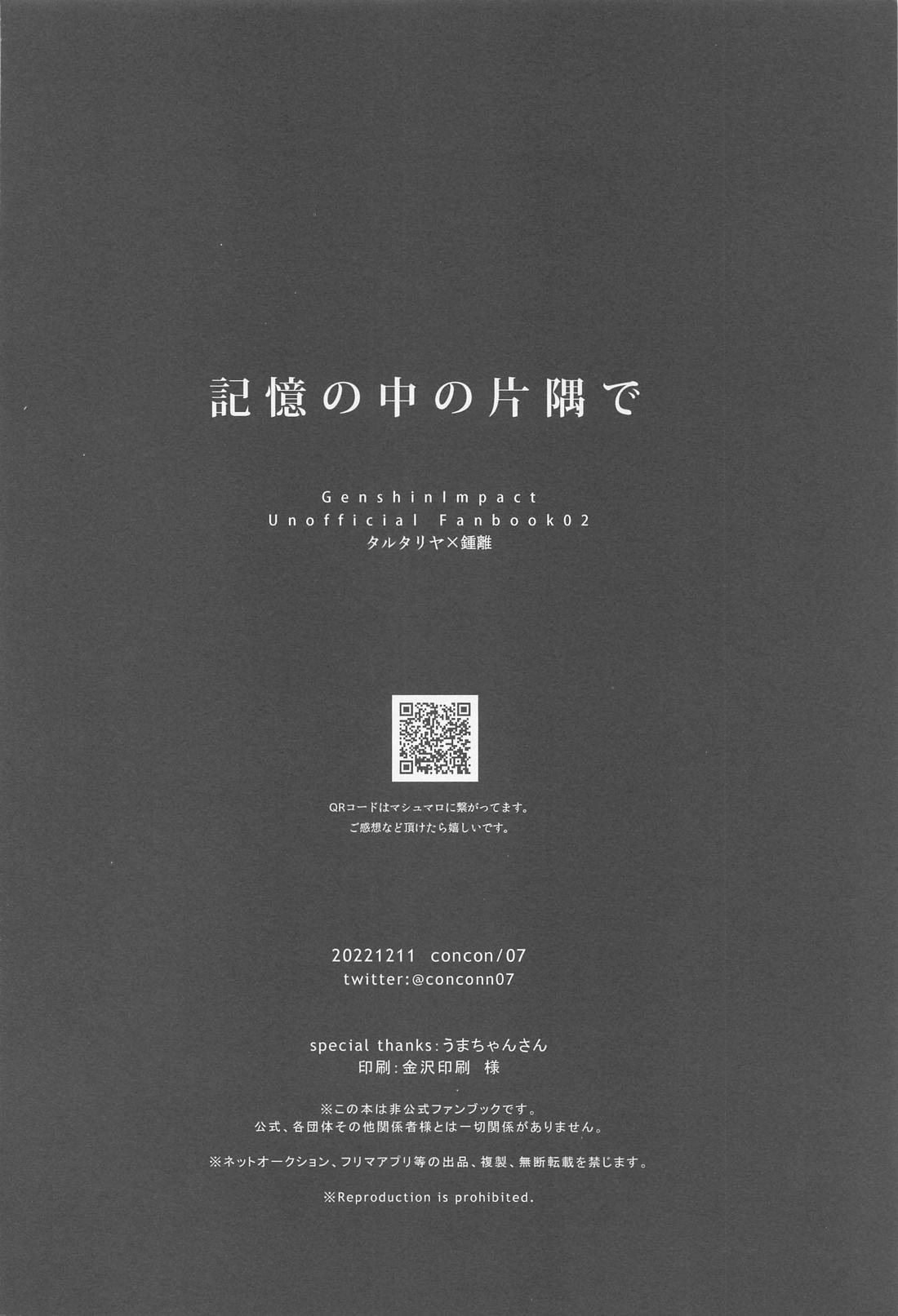 記憶の中の片隅で 47ページ