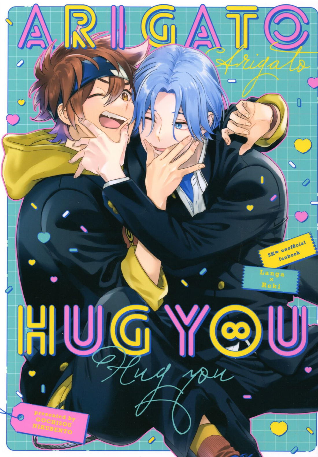ARIGATO HUG YOU 1ページ
