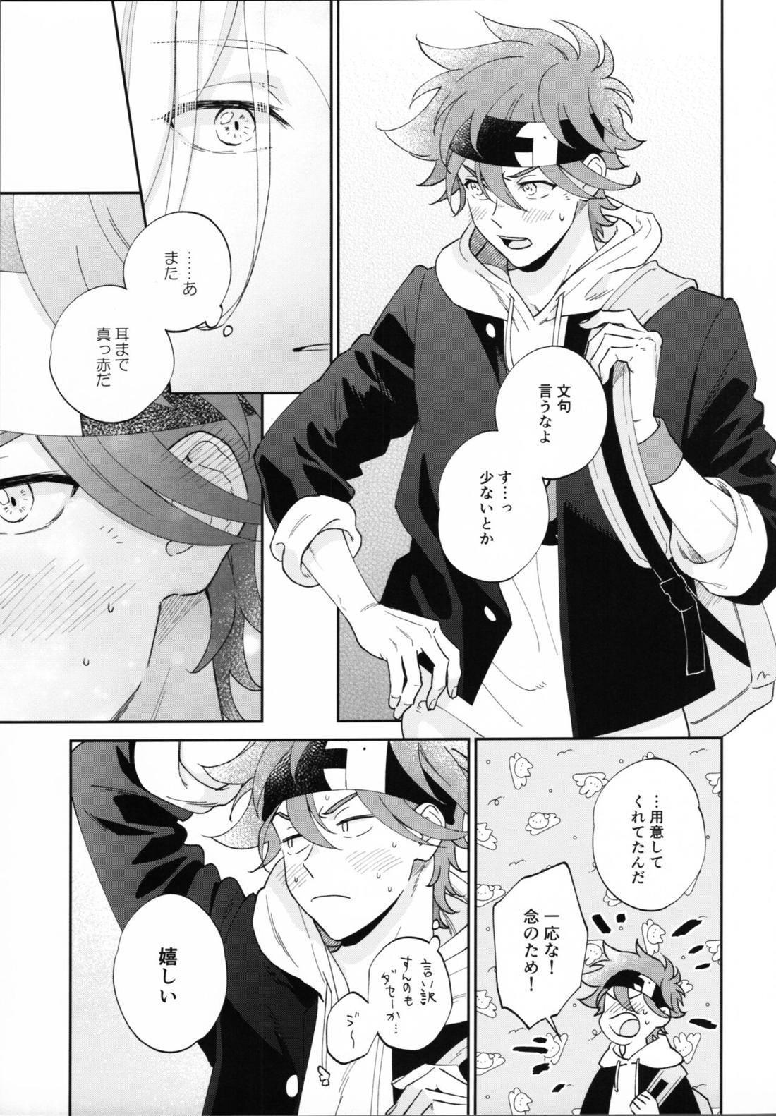 ARIGATO HUG YOU 12ページ