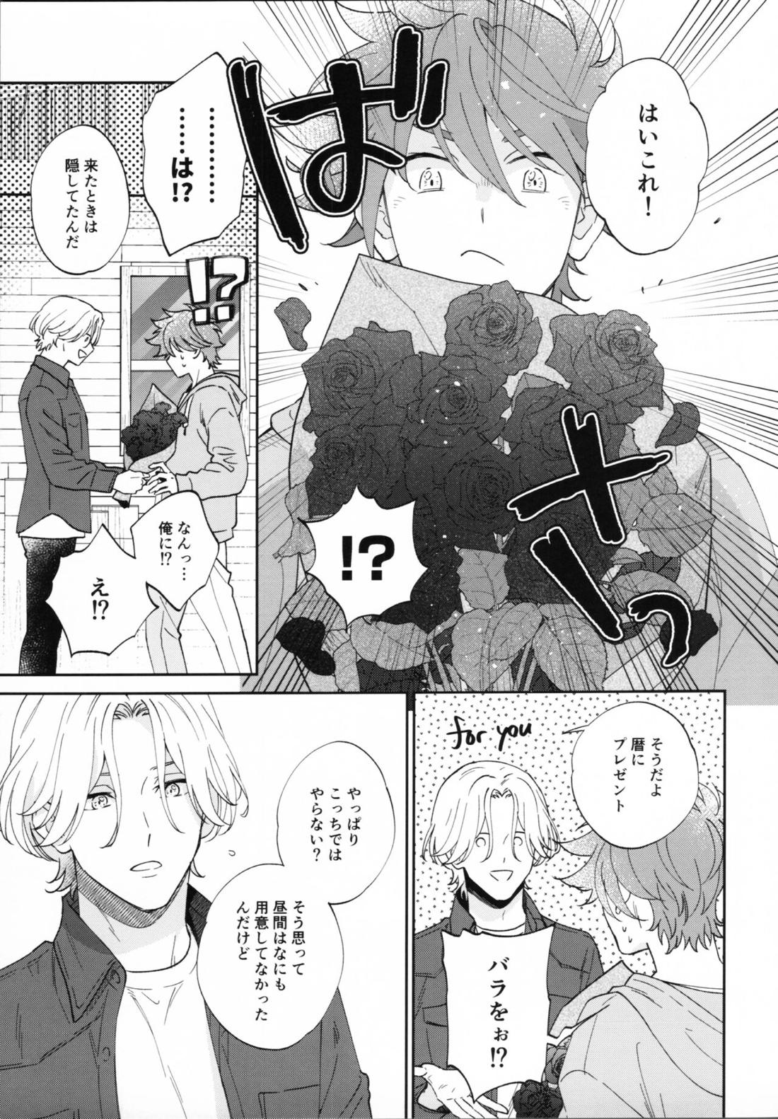 ARIGATO HUG YOU 16ページ