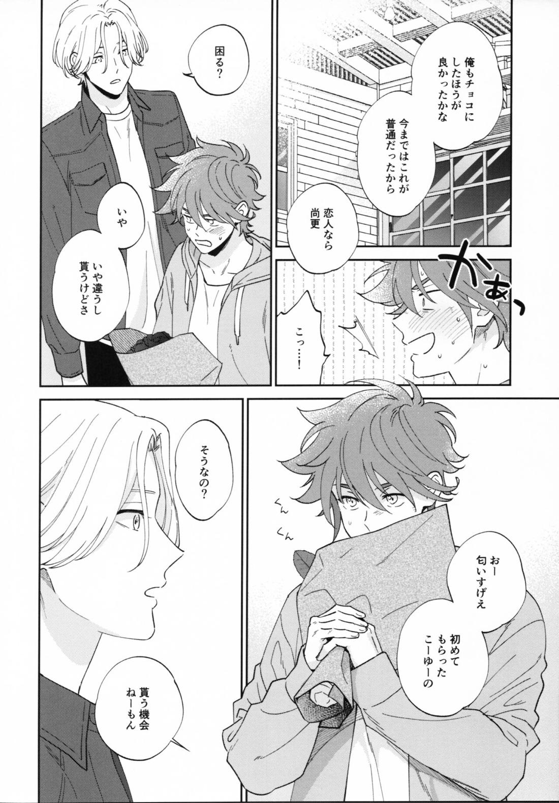 ARIGATO HUG YOU 17ページ