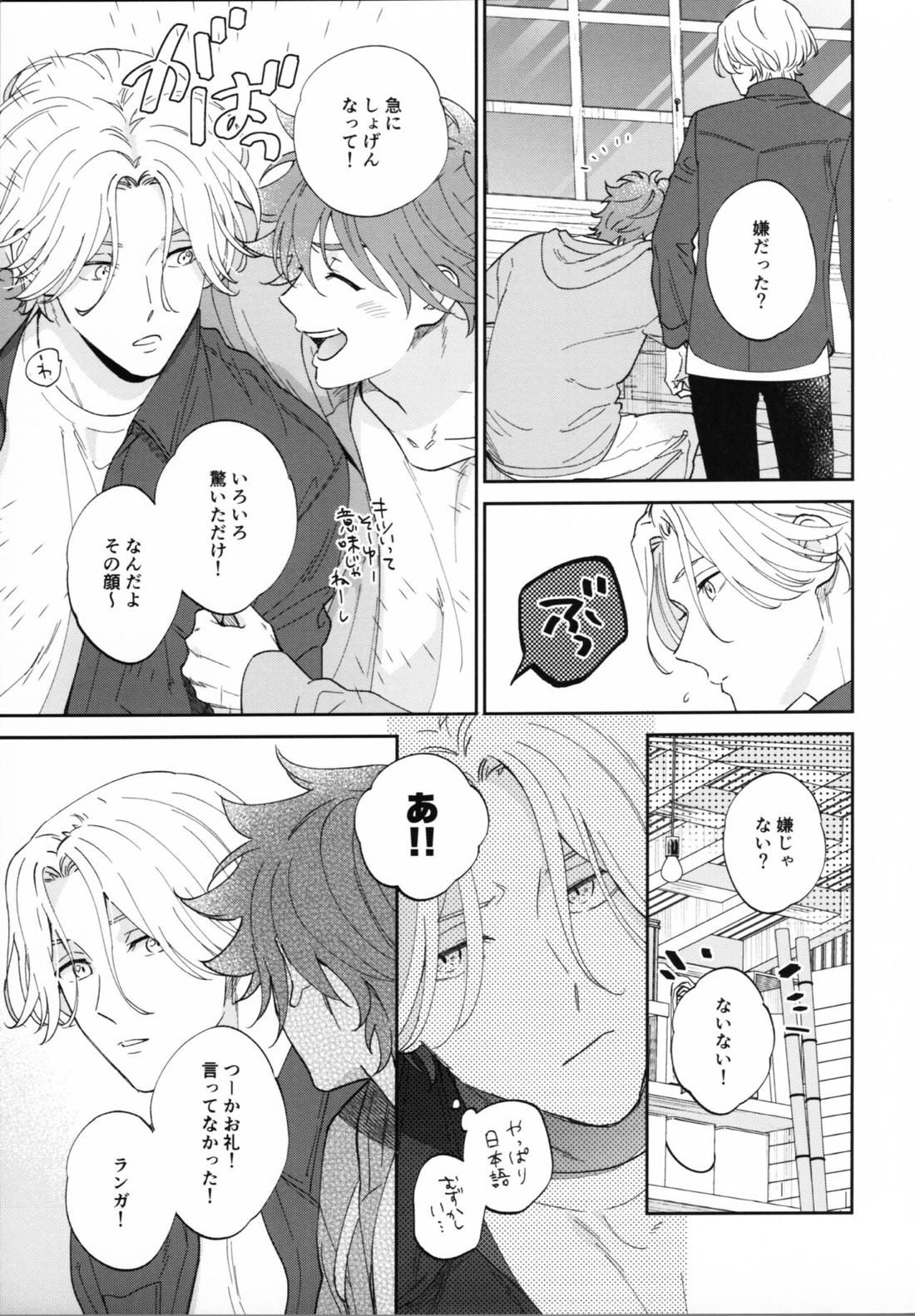 ARIGATO HUG YOU 22ページ