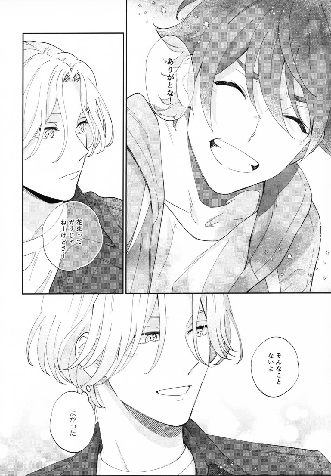 ARIGATO HUG YOU 23ページ
