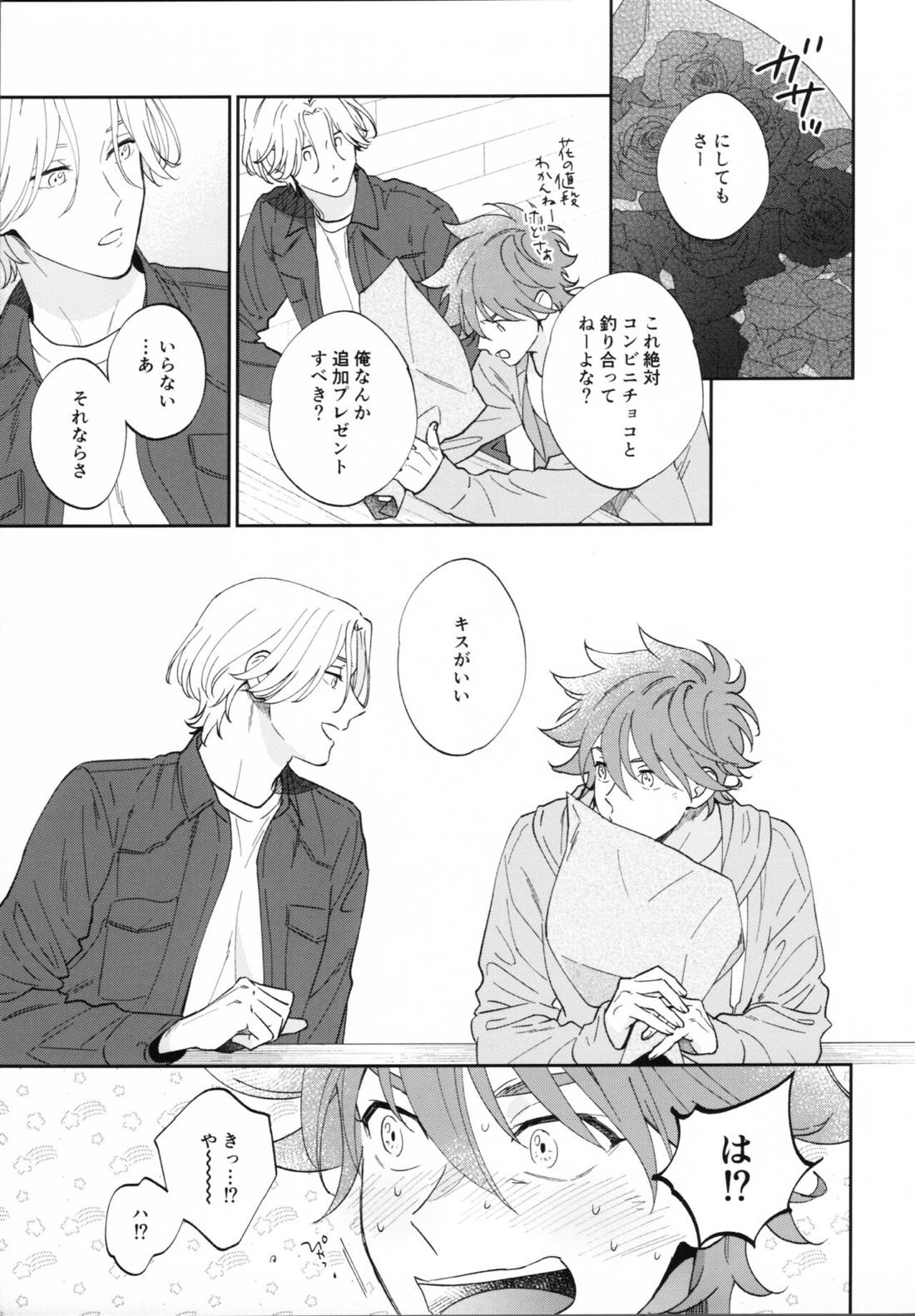 ARIGATO HUG YOU 24ページ