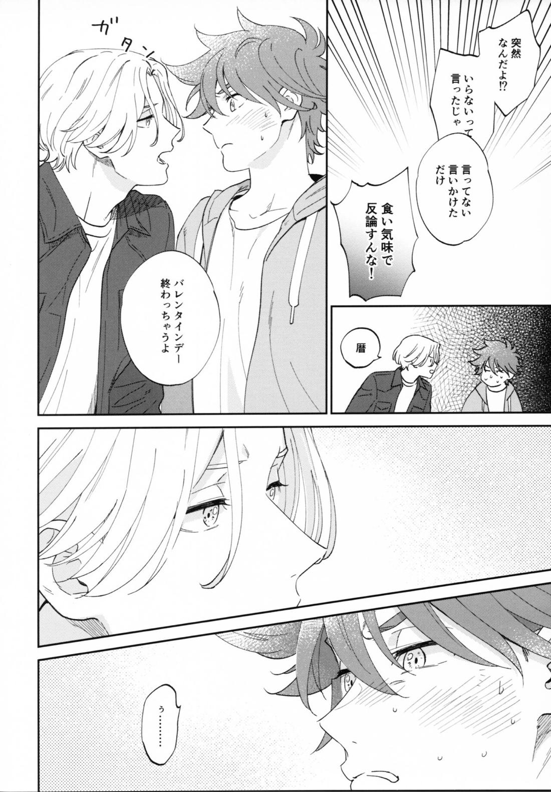 ARIGATO HUG YOU 25ページ
