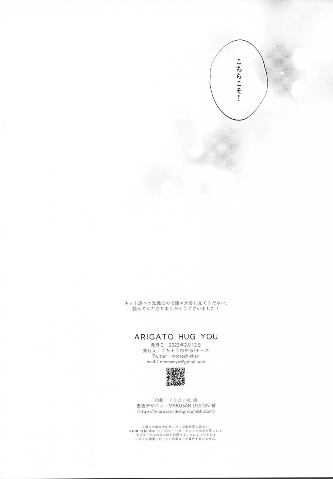 ARIGATO HUG YOU 29ページ