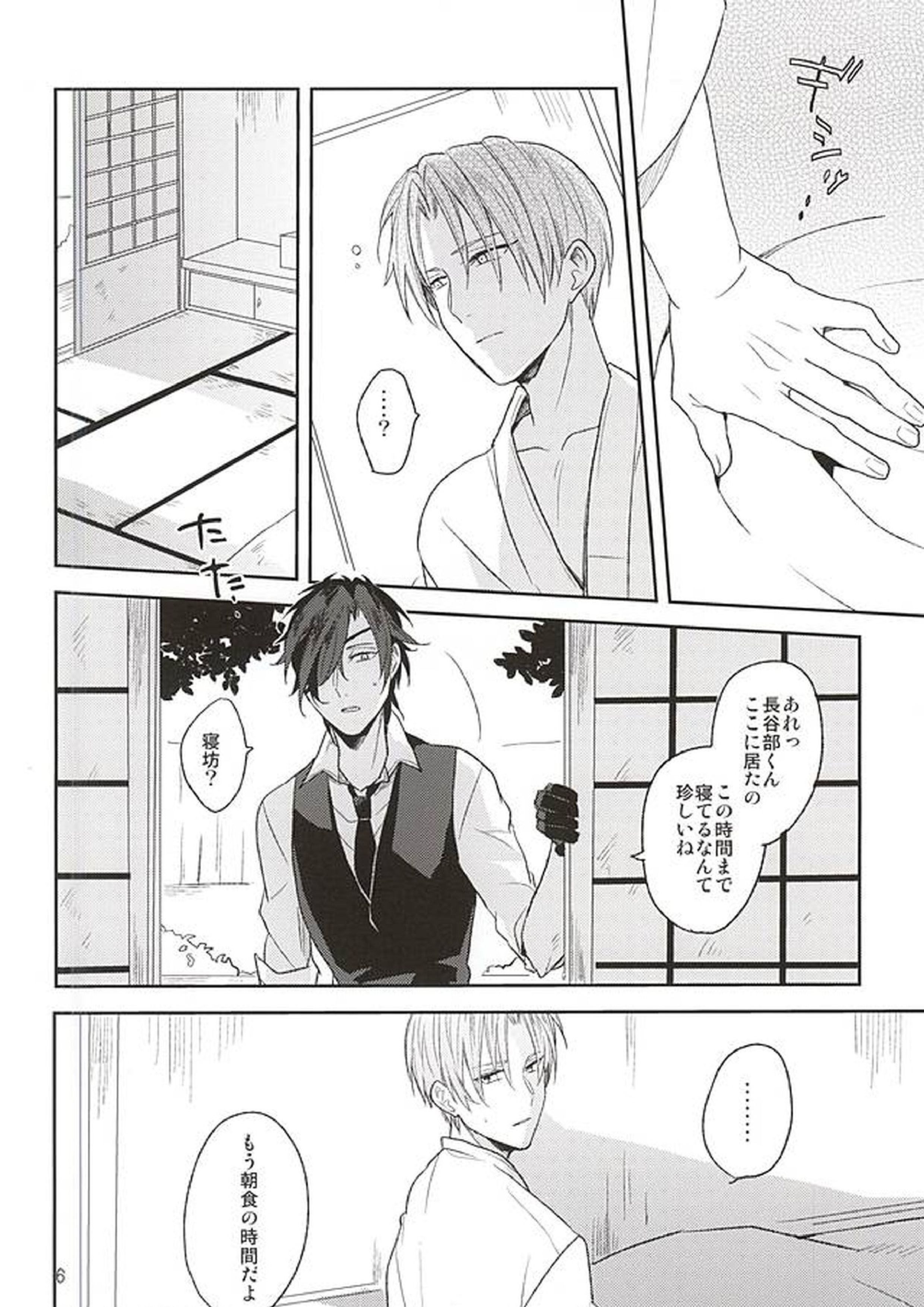 夢からさめて 4ページ